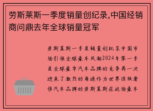 劳斯莱斯一季度销量创纪录,中国经销商问鼎去年全球销量冠军